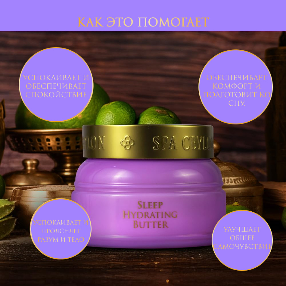 Увлажняющее масло для тела "СПОКОЙНОЙ НОЧИ" (200гр)