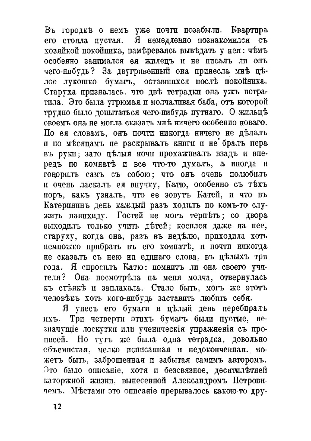 Записки из Мертвого Дома. Игрок | Ф.М. Достоевский