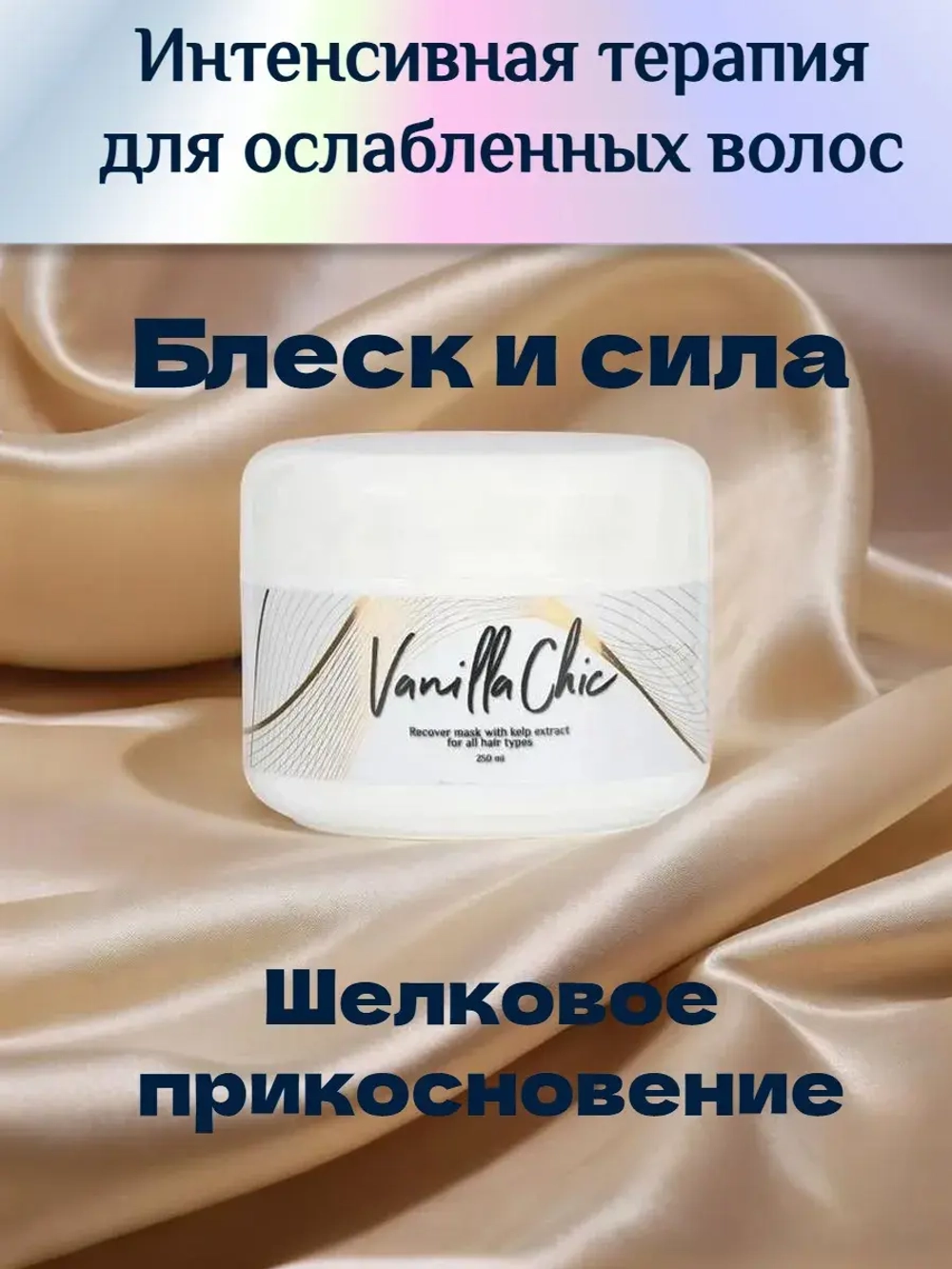 Маска для волос с ламинарией