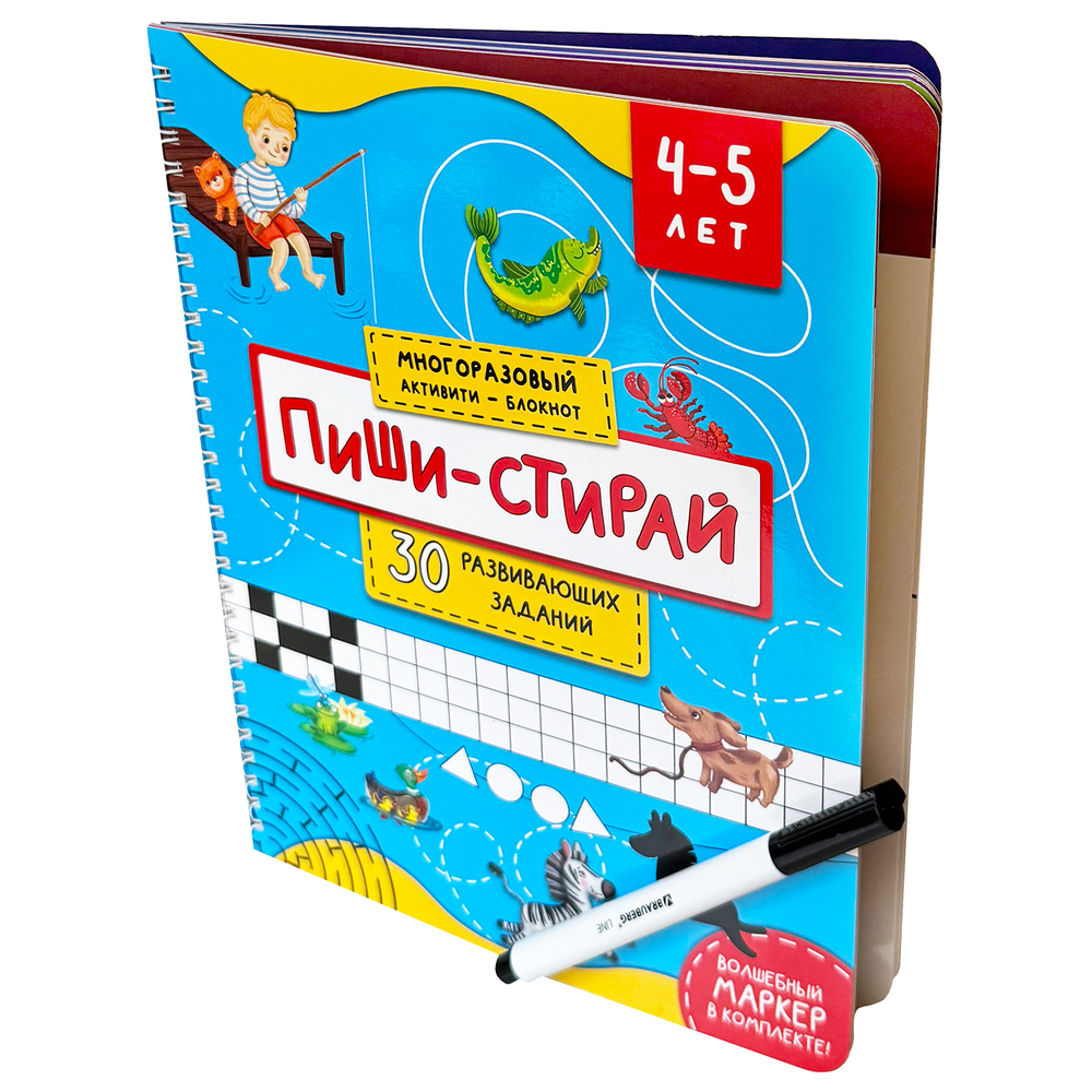 Многоразовая тетрадь ПИШИ-СТИРАЙ для детей 4-5 лет