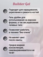 Гель для наращивания ногтей 03 NORD 30мл