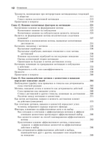 Мотивация человека