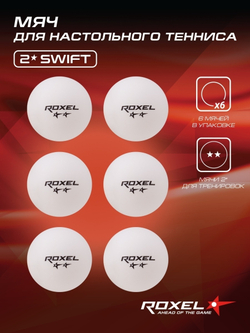 Мяч н/т Roxel 2* Swift, (6шт)