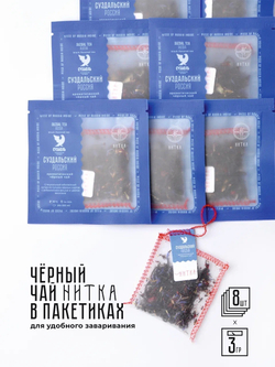 Чай в пакетиках Суздальский