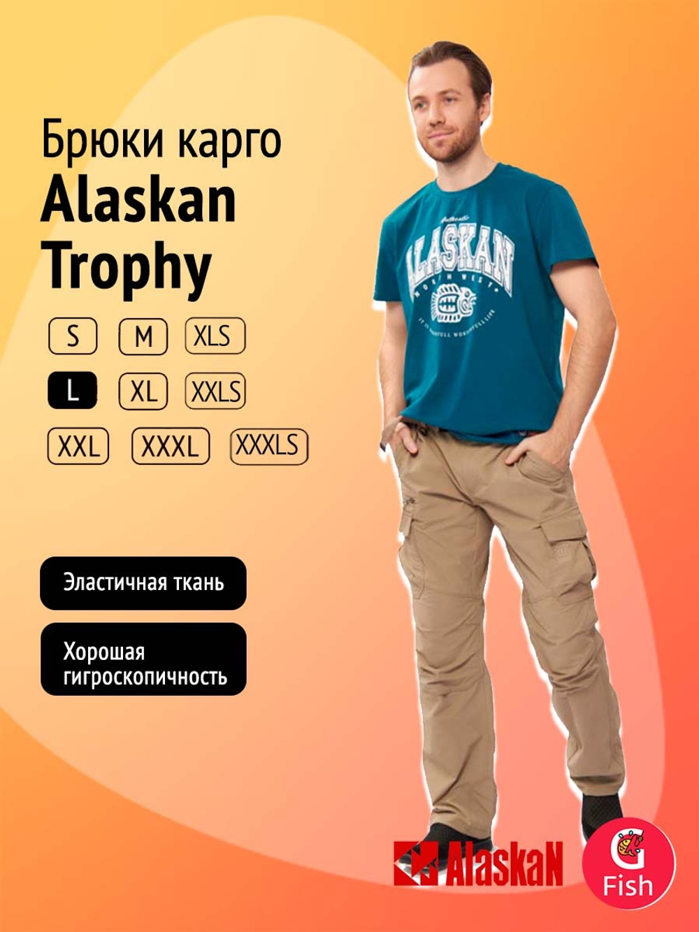 Брюки карго Alaskan Trophy бежевый XXLS/54-56, 179-182