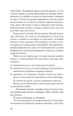Как утрясти любой конфликт и обратить его себе на пользу (#экопокет)