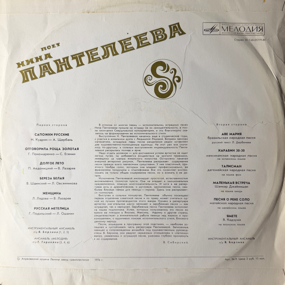 Виниловая пластинка Нина Пантелеева – Нина Пантелеева (Мелодия) LP