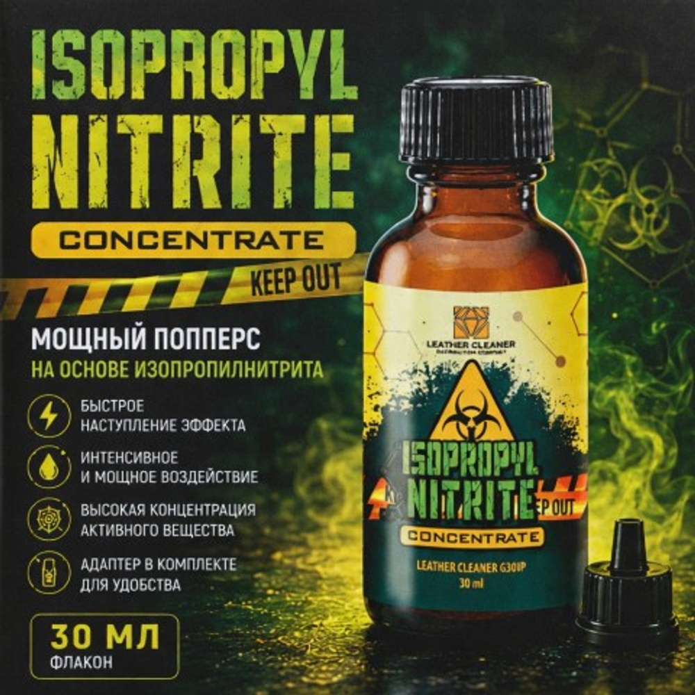 Попперс Изопропилнитрит (Isopropyl Nitrite) 30 мл