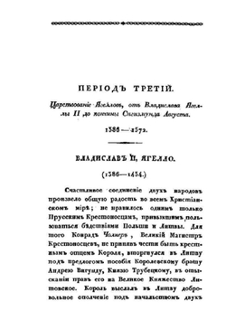 История государства Польского. Том II | Г.С. Бандтке