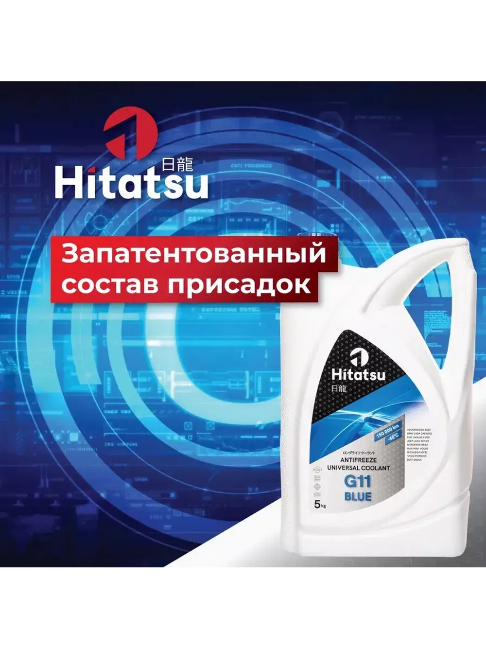 Антифриз G11 Universal Coolant, -45C, синий, 5кг