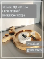 Менажница из кедра для подачи блюд