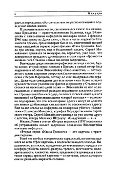 Мемуары. Том 1 | С.М. Эйзенштейн