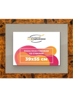 Рамка 39x55 для постера и фотографий