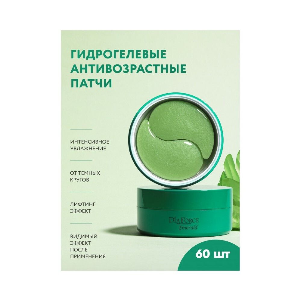 Гидрогелевые патчи Kims Dia Force Emerald Hydro-Gel Eye Patch (60 шт. в баночке, размер S)