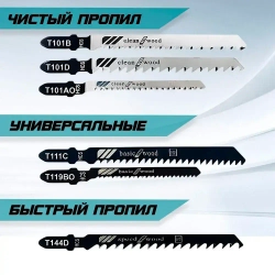 Набор пилок для лобзика универсальный комплект 10ш по дереву, по пластику Т-образный хвостовик