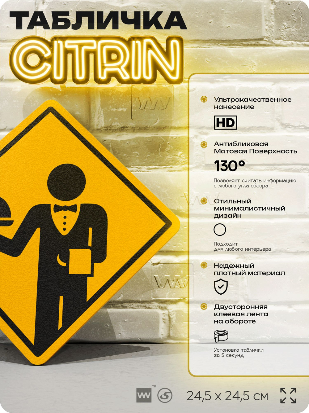 Табличка декоративная "Официант" на дверь и стену, информационная, декоративный знак, 24,5х24,5 см, пластиковая, Айдентика Технолоджи