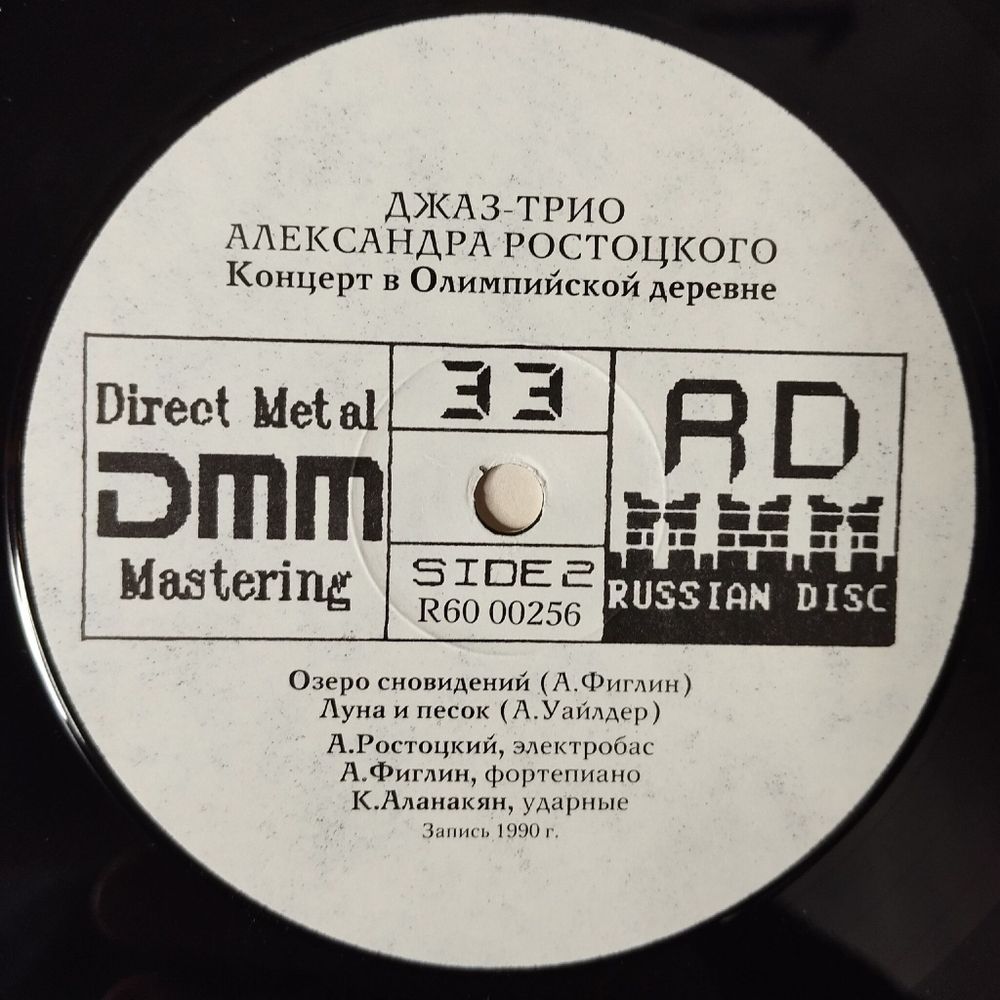 Винтажная виниловая пластинка LP Джаз-Трио А. Ростоцкого Концерт В Олимпийской Деревне (СССР 1991) Луна И Песок