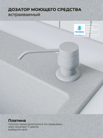 Дозатор моющего средства серый металлик №001, светло-серый №314, платина