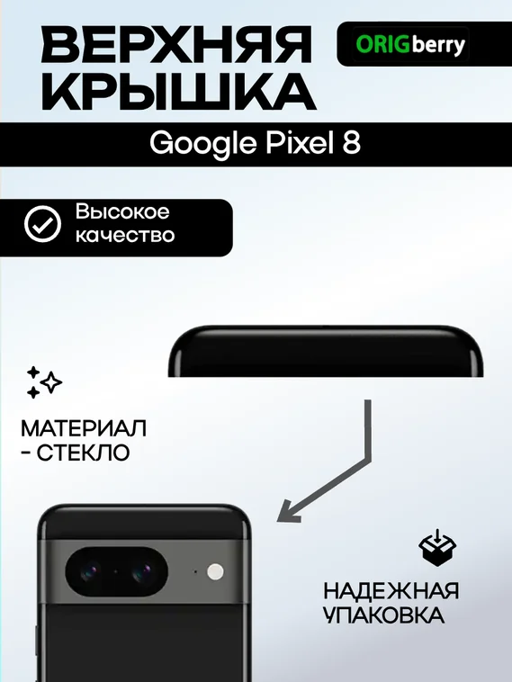 Верхняя крышка для Google Pixel 8 черная (Obsidian)