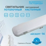 Светильник LED ДСП Айсберг 40W-5000Лм IP65 5000К опал с БАП 1ч 1200х80х85мм vs1401-40-op-5k-li1h