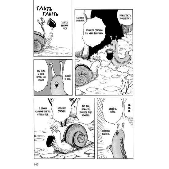 Манга Бригадир Кайро