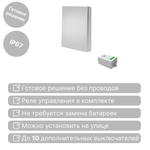 Беспроводной выключатель GRITT Evolution 1кл. серебристый комплект: 1 выкл. IP67, 1 реле 1000Вт, EV221110SL