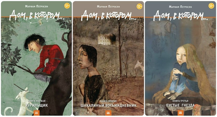 Дом, в котором...