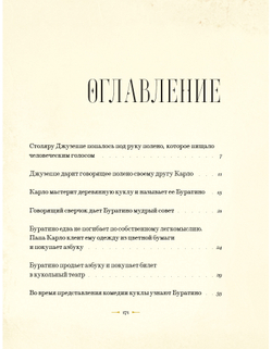 Золотой ключик, или приключения Буратино. Предзаказ. Выход книги в январе 2026 года