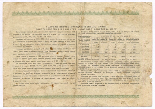 Облигация 25 рублей 1950 год. 5-ый заем восстановления и развития народного хозяйства. Серия № 082859. VG