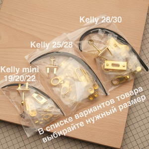 Комплект фурнитуры для сумки Kelly, цинковый сплав, цвет золото