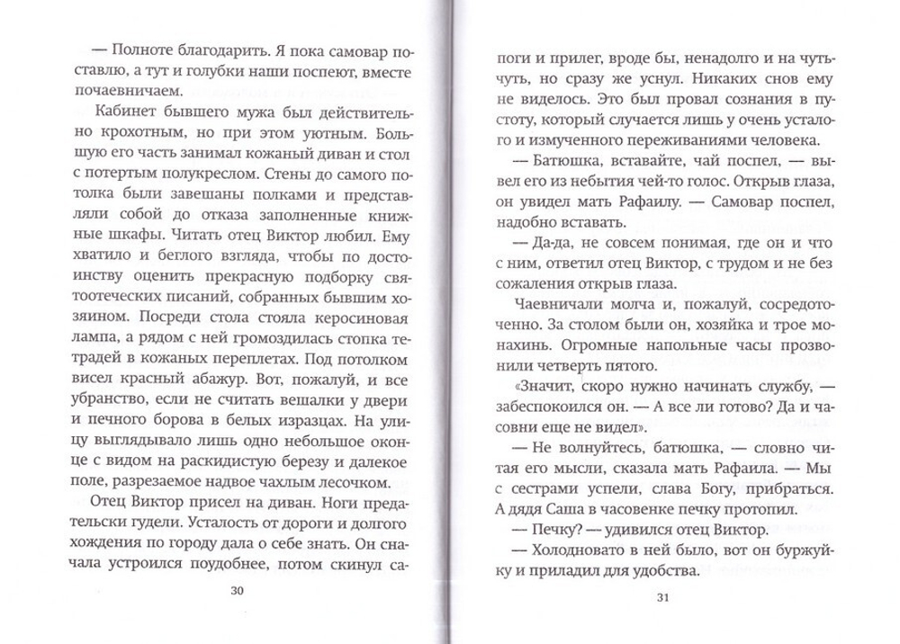 Слава мучеников. Константин Певцов