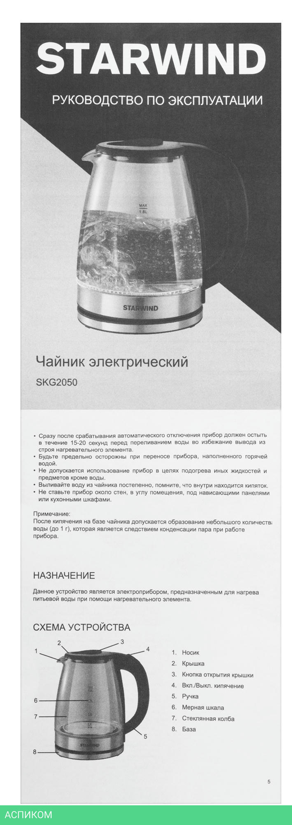 Электрочайник StarWind SKG2050 черный/серебристый