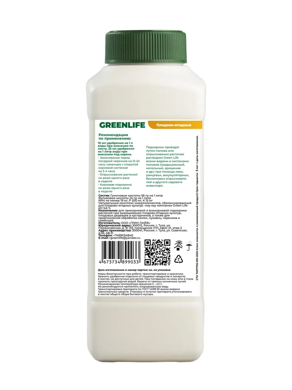 Удобрение GREENLIFE для плодово-ягодных культур 500 мл