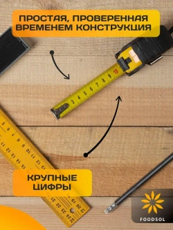 Рулетка 5 м / рулетка измерительная 5 м