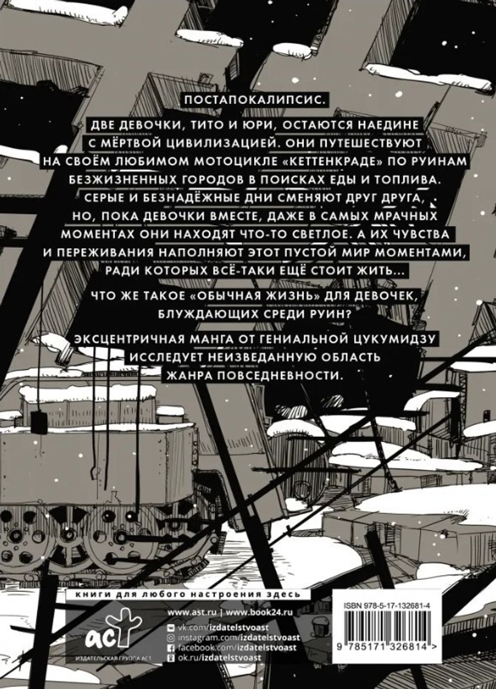 Манга Последнее путешествие девочек. Том 1