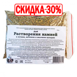Сбор Для растворения камней