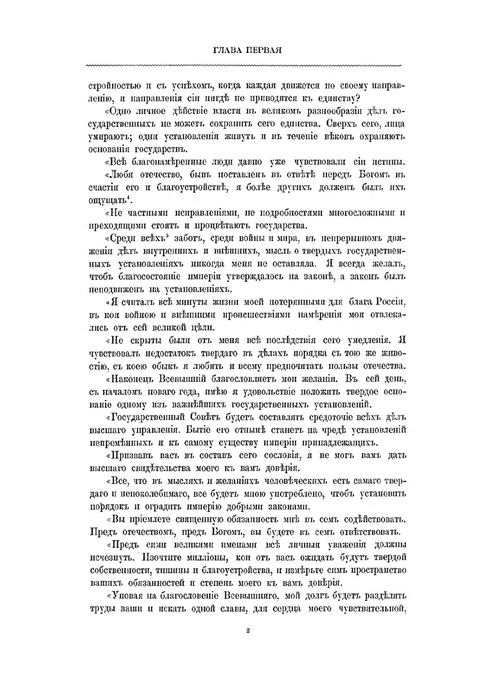 Император Александр I. Его жизнь и царствование. Том 3 | Н. К. Шильдер