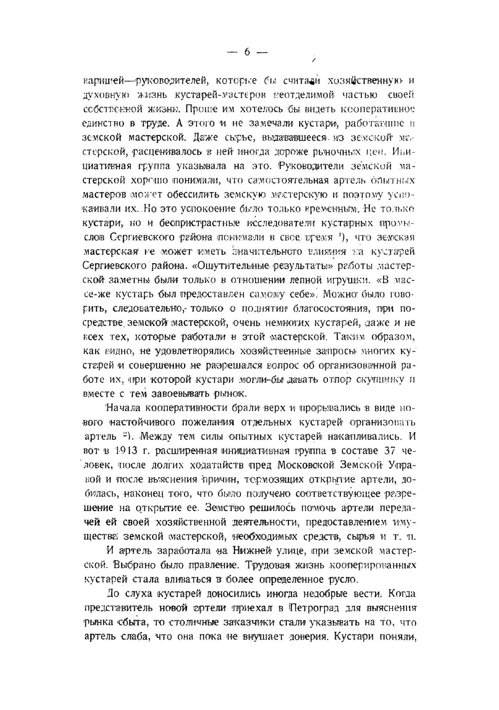 Десять лет трудовой жизни: Сергиевская промышленная кустарная игрушечная артель 1913 - 1923 г, сентября 10-го | Коллектив Авторов