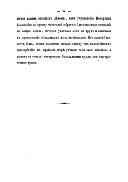 Дневник Василия Николаевича Латкина, во время путешествия на Печатняеру, в 1840 и 1843 годах | Латкин Василий Николаевич