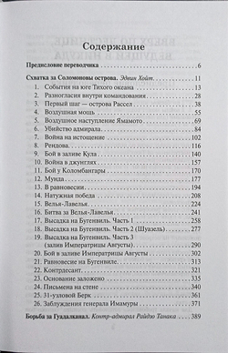 Соломоновы острова. 1942–1943: Сборник