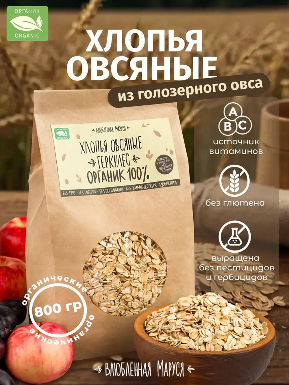 Хлопья овсяные "ГЕРКУЛЕС", 800 гр