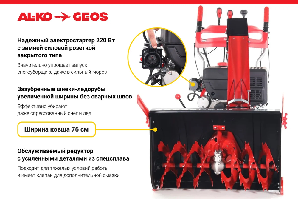 Снегоуборщик бензиновый GEOS Arctic Line 760 TE