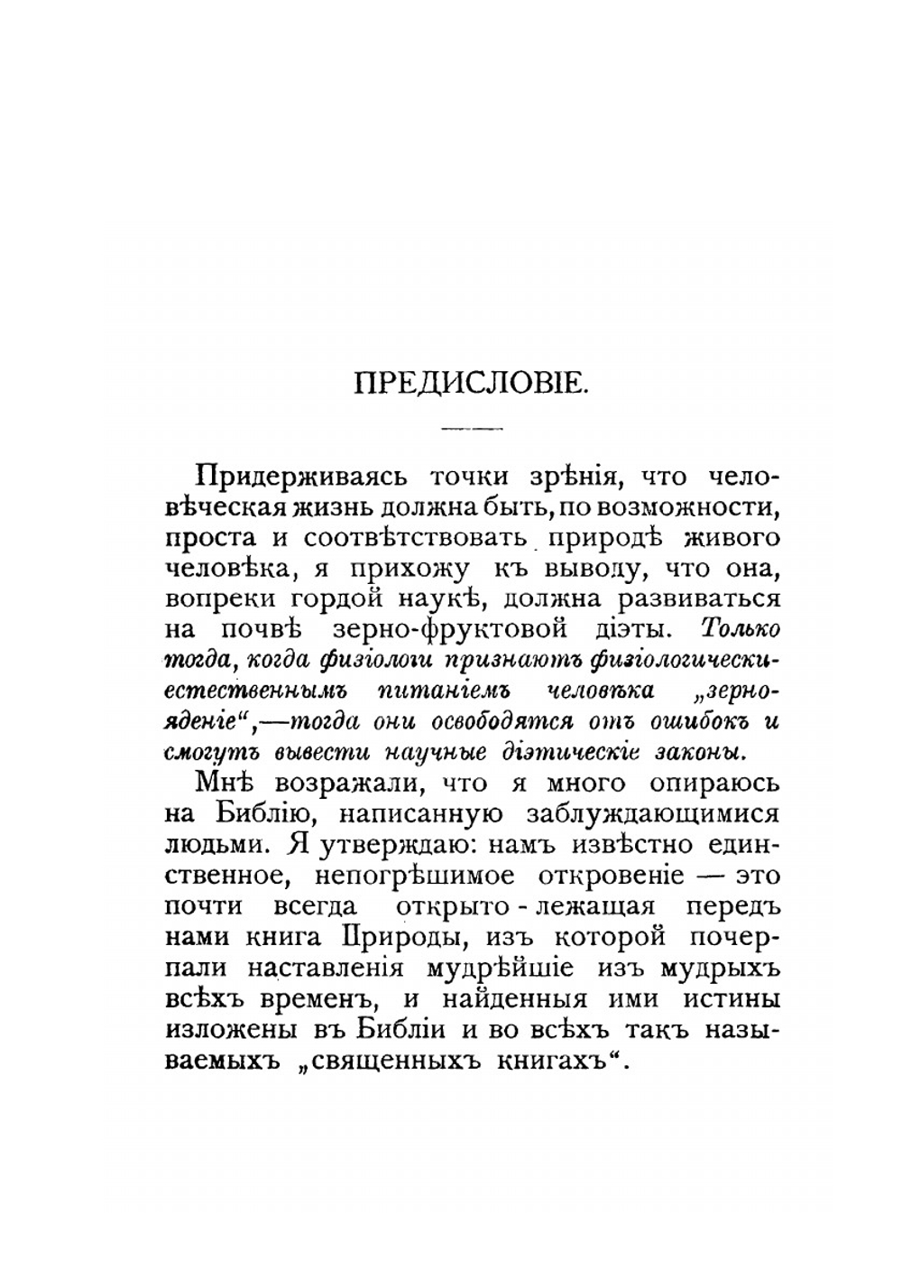 Философия зернового питания человека | Г. Флотов