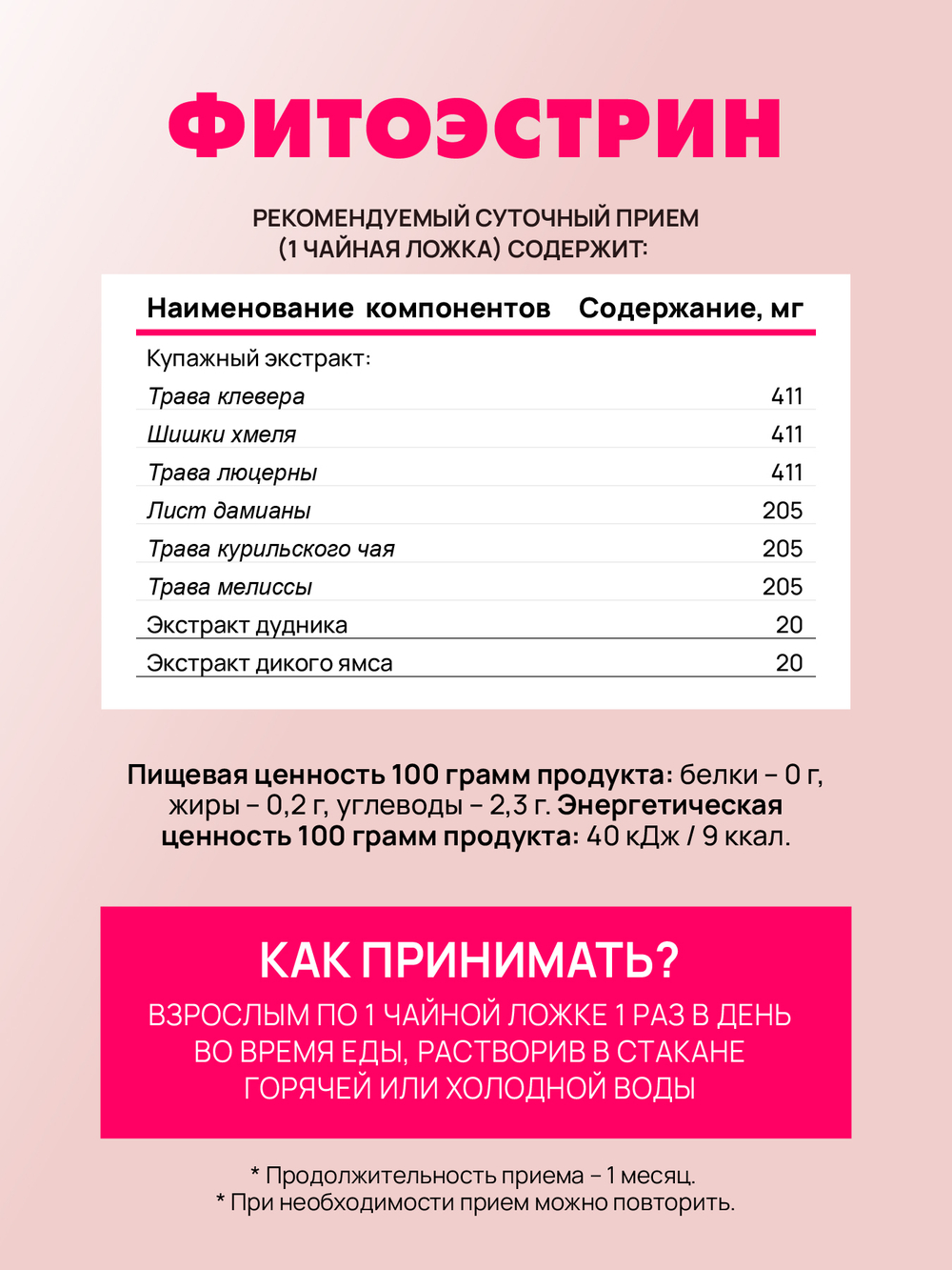 Взвар "Фитоэстрин", 500 мл Концентрированный напиток при гормональных нарушениях в пред-, пост- и климактерическом периодах