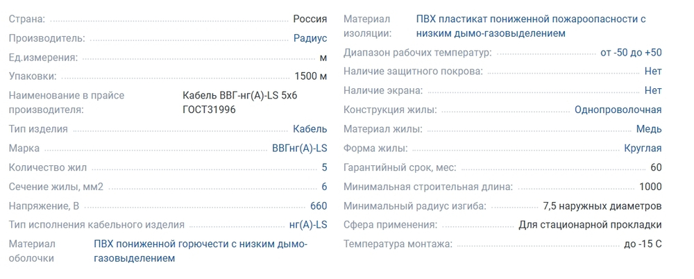 Кабель ВВГнг(А)-LS 5* 6 ГОСТ