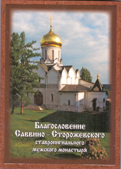 иконы савв111
