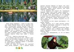 Маша и Медведь. Мечтать полезно!