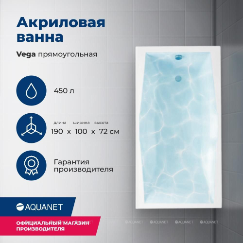 Акриловая ванна Aquanet (Акванет) Vega 190x100 с каркасом