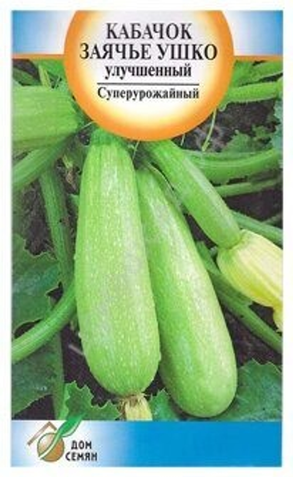 Кабачок Заячье ушко  10шт ССов