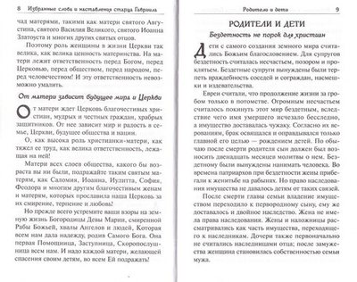 Глас с вершин Афона. Жизнь и наставления архимандрита Гавриила Дионисиатского
